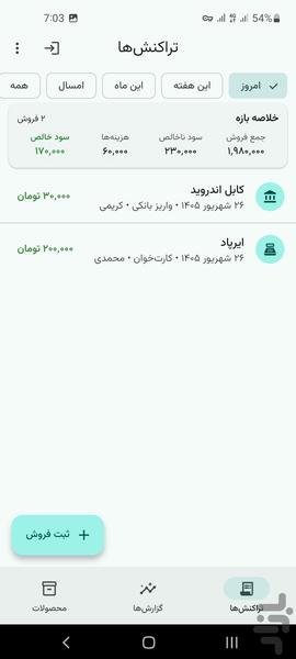 کاسب یار - عکس برنامه موبایلی اندروید