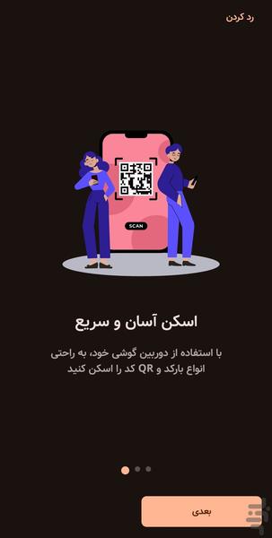 اسکنر همراه - عکس برنامه موبایلی اندروید