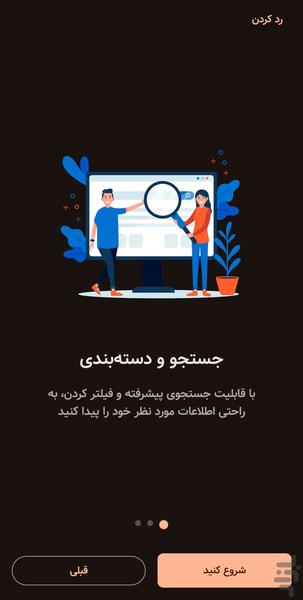 اسکنر همراه - عکس برنامه موبایلی اندروید