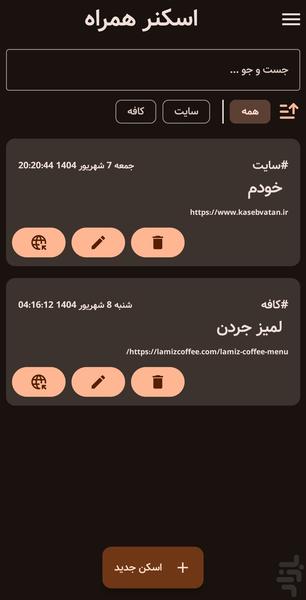 اسکنر همراه - عکس برنامه موبایلی اندروید