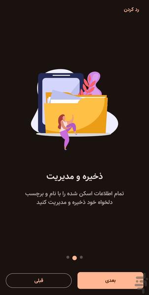 اسکنر همراه - عکس برنامه موبایلی اندروید