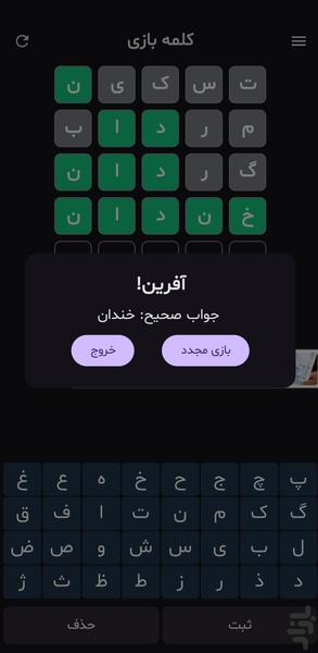 کلمه بازی - عکس بازی موبایلی اندروید