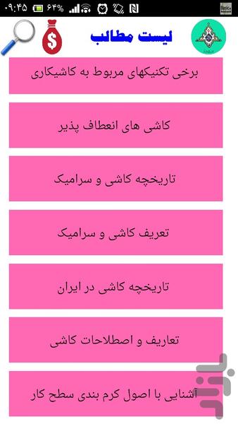 کاشی کاری - Image screenshot of android app