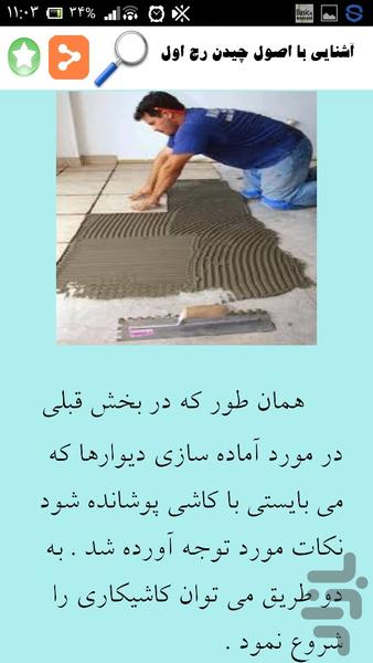 کاشی کاری - Image screenshot of android app