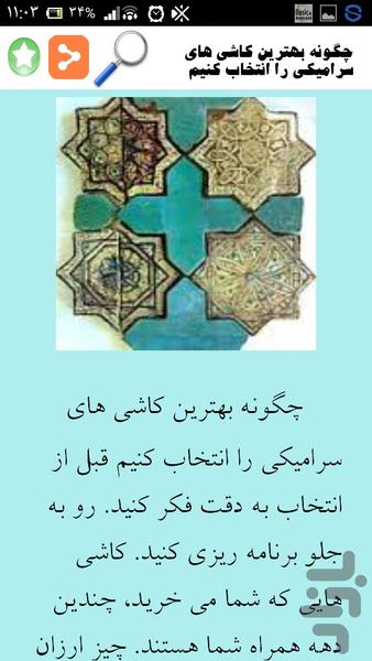 کاشی کاری - Image screenshot of android app