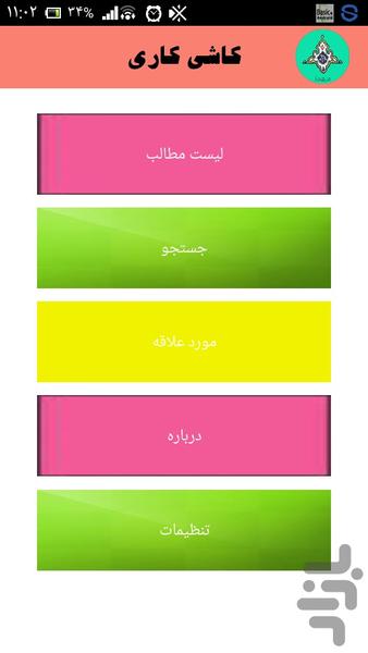 آموزش کاشی کاری - Image screenshot of android app