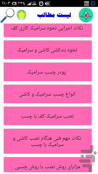 آموزش کاشی کاری - Image screenshot of android app