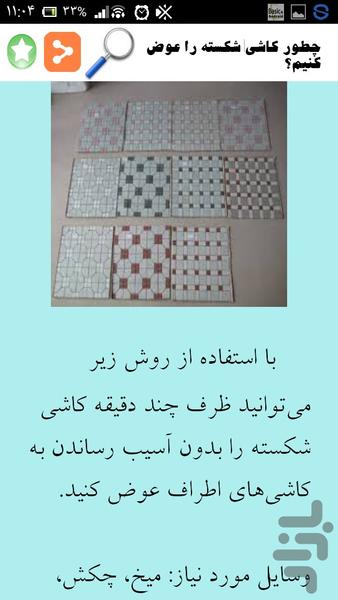 کاشی کاری - Image screenshot of android app