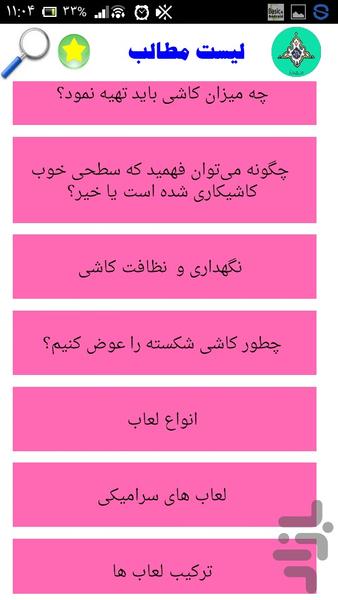 کاشی کاری - Image screenshot of android app