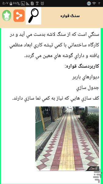 کاشی کار شو - عکس برنامه موبایلی اندروید