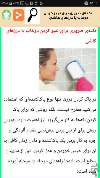 کاشی کار شو - عکس برنامه موبایلی اندروید