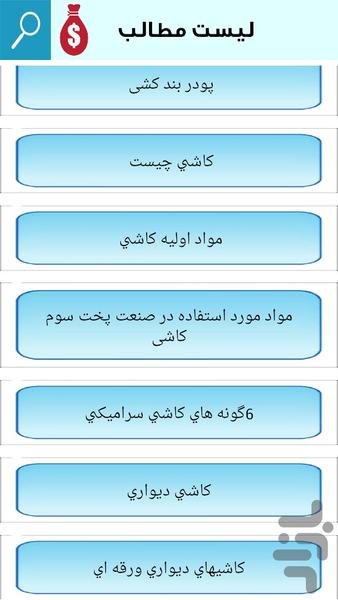 کاشی کاری اصولی دیوار وکف - عکس برنامه موبایلی اندروید