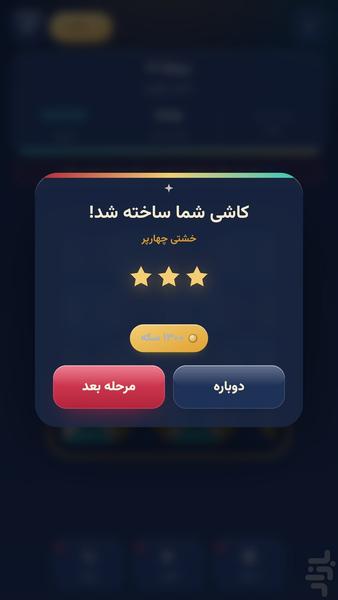 کاشیبازی - عکس بازی موبایلی اندروید