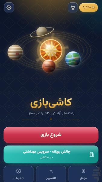 کاشیبازی - عکس بازی موبایلی اندروید