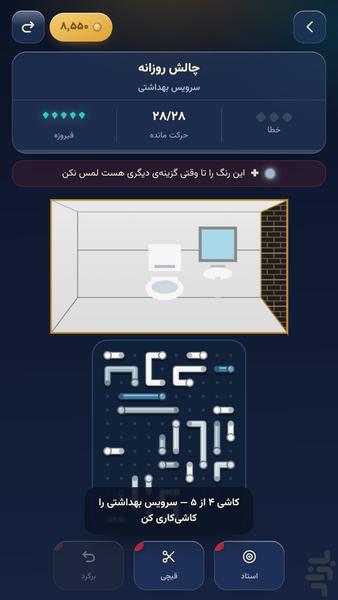 کاشیبازی - عکس بازی موبایلی اندروید