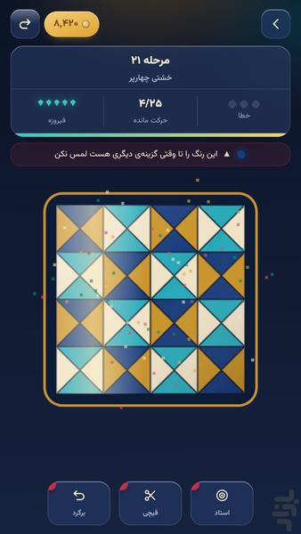 کاشیبازی - عکس بازی موبایلی اندروید