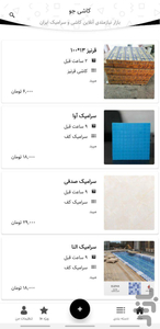 کاشی جو | خریدوفروش کاشی و سرامیک - عکس برنامه موبایلی اندروید