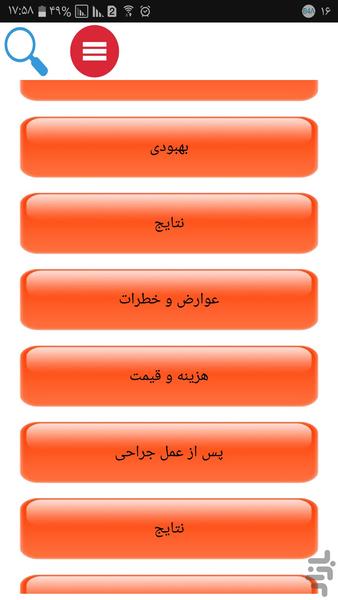 کاشت ابرو no!!! - عکس برنامه موبایلی اندروید