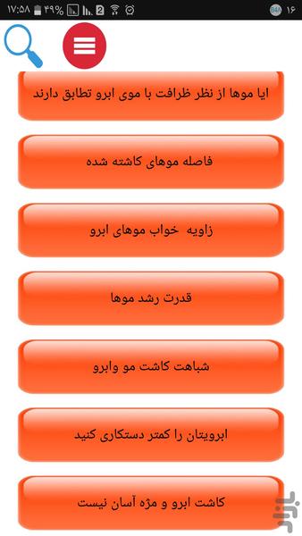 کاشت ابرو no!!! - عکس برنامه موبایلی اندروید