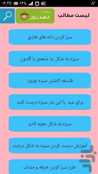 کاشت سبزه فانتزی - Image screenshot of android app