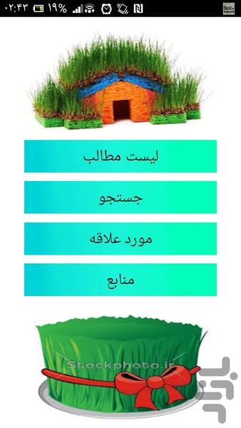 کاشت سبزه - Image screenshot of android app