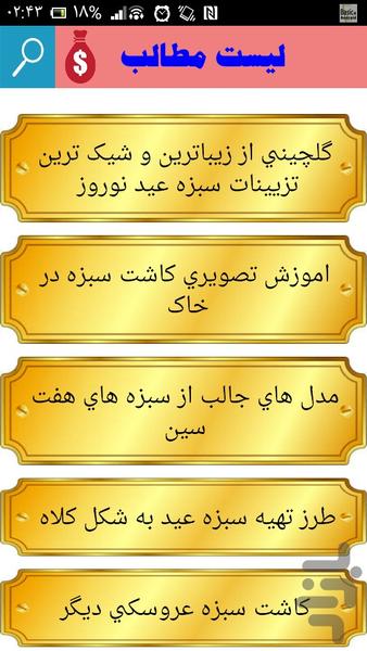 کاشت سبزه - Image screenshot of android app