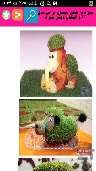 کاشت سبزه شیک - عکس برنامه موبایلی اندروید