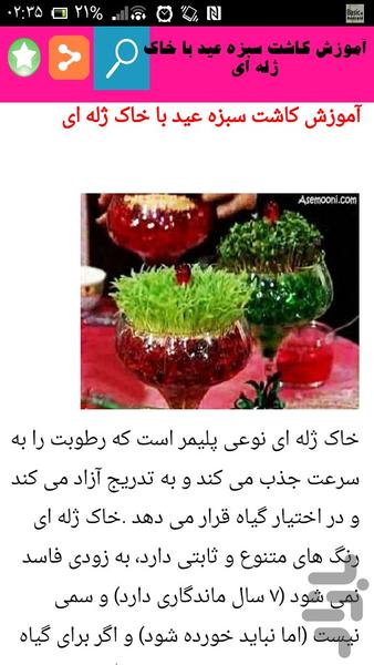 کاشت سبزه شیک - عکس برنامه موبایلی اندروید