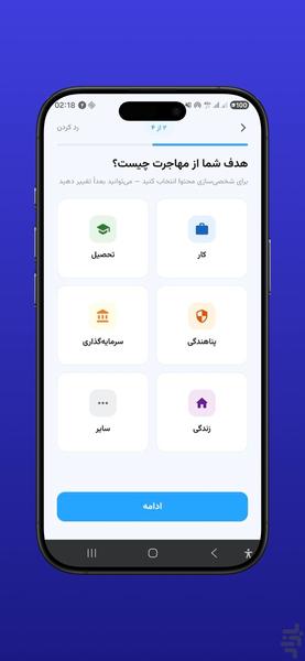 راهنمای مهاجرت هوشمند کاسکو - عکس برنامه موبایلی اندروید