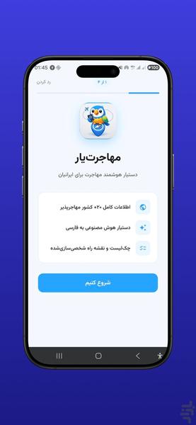 راهنمای مهاجرت هوشمند کاسکو - عکس برنامه موبایلی اندروید