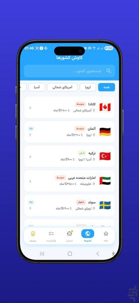 راهنمای مهاجرت هوشمند کاسکو - عکس برنامه موبایلی اندروید