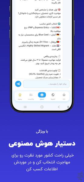 راهنمای مهاجرت هوشمند کاسکو - عکس برنامه موبایلی اندروید