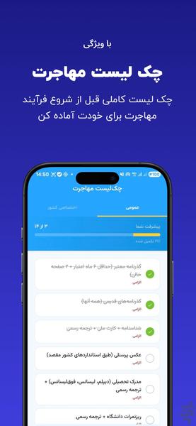 راهنمای مهاجرت هوشمند کاسکو - عکس برنامه موبایلی اندروید