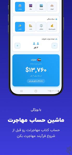 راهنمای مهاجرت هوشمند کاسکو - عکس برنامه موبایلی اندروید