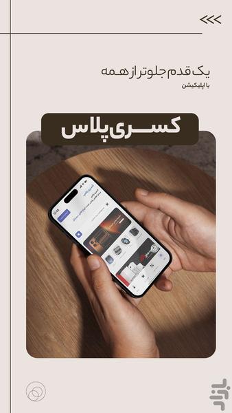 کسری پلاس _ فروشگاه عمده دیجیتال - عکس برنامه موبایلی اندروید