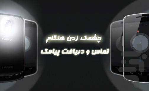 لامپ چند کاره - Image screenshot of android app