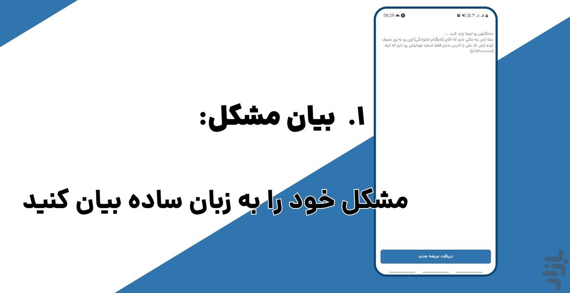 عریضه نویسی و تنظیم شکوایه - کاتبک - عکس برنامه موبایلی اندروید