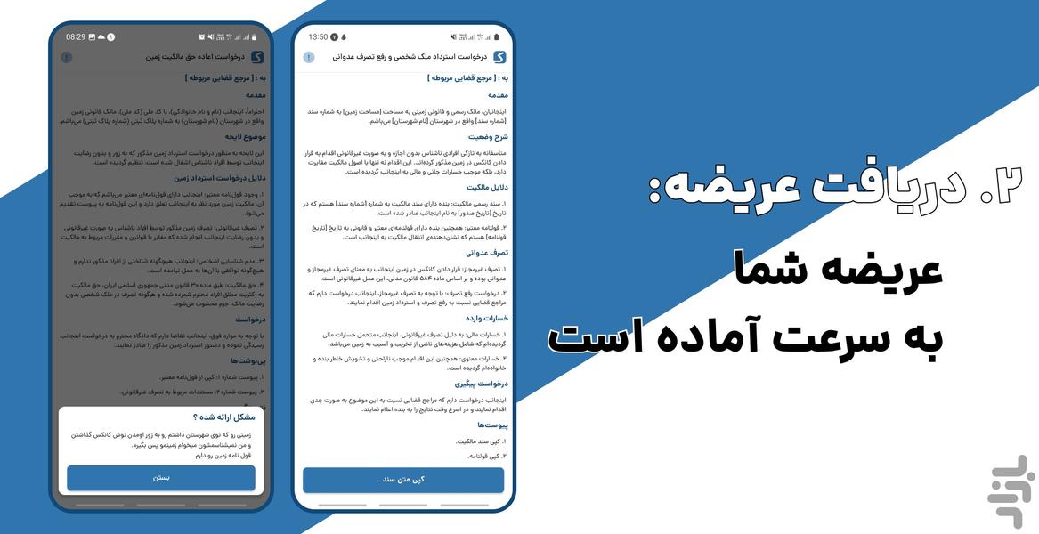 عریضه نویسی و تنظیم شکوایه - کاتبک - عکس برنامه موبایلی اندروید