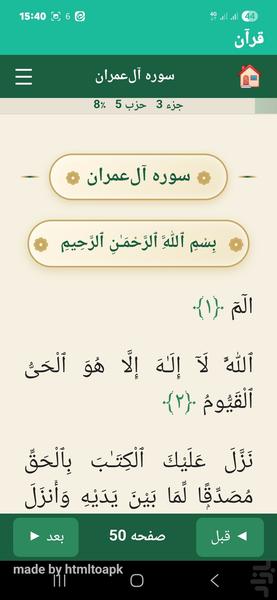 قرآن (مصحف الشریف) - عکس برنامه موبایلی اندروید