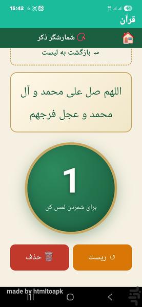 قرآن (مصحف الشریف) - عکس برنامه موبایلی اندروید