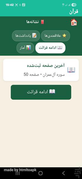 قرآن (مصحف الشریف) - عکس برنامه موبایلی اندروید