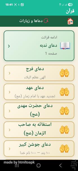 قرآن (مصحف الشریف) - عکس برنامه موبایلی اندروید