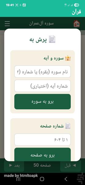 قرآن (مصحف الشریف) - عکس برنامه موبایلی اندروید