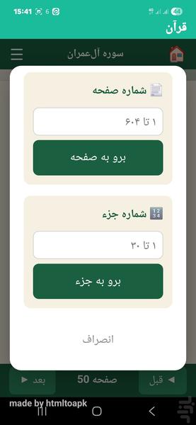 قرآن (مصحف الشریف) - عکس برنامه موبایلی اندروید