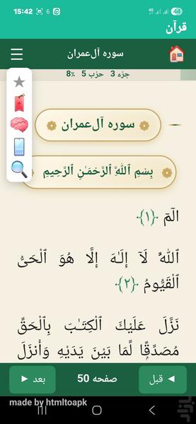قرآن (مصحف الشریف) - عکس برنامه موبایلی اندروید