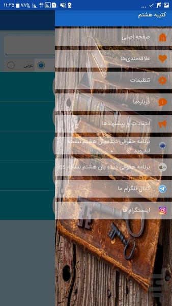 لغت نامه - Image screenshot of android app