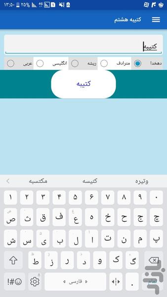 لغت نامه - عکس برنامه موبایلی اندروید