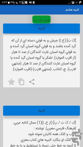 لغت نامه - عکس برنامه موبایلی اندروید