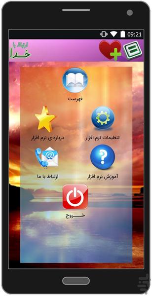 ارتباط با خدا(صوتی آفلاین) - عکس برنامه موبایلی اندروید
