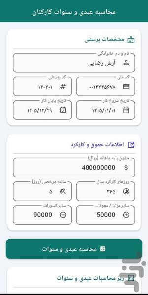 عیدی و سنوات ۱۴۰۵ - عکس برنامه موبایلی اندروید